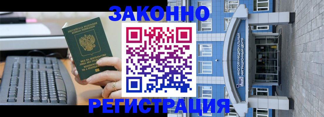 прописка законно в Осинниках