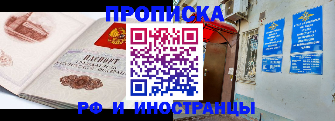 прописка законно в Осинниках